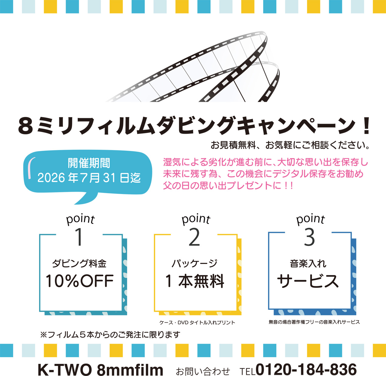 ダビングキャンペーン